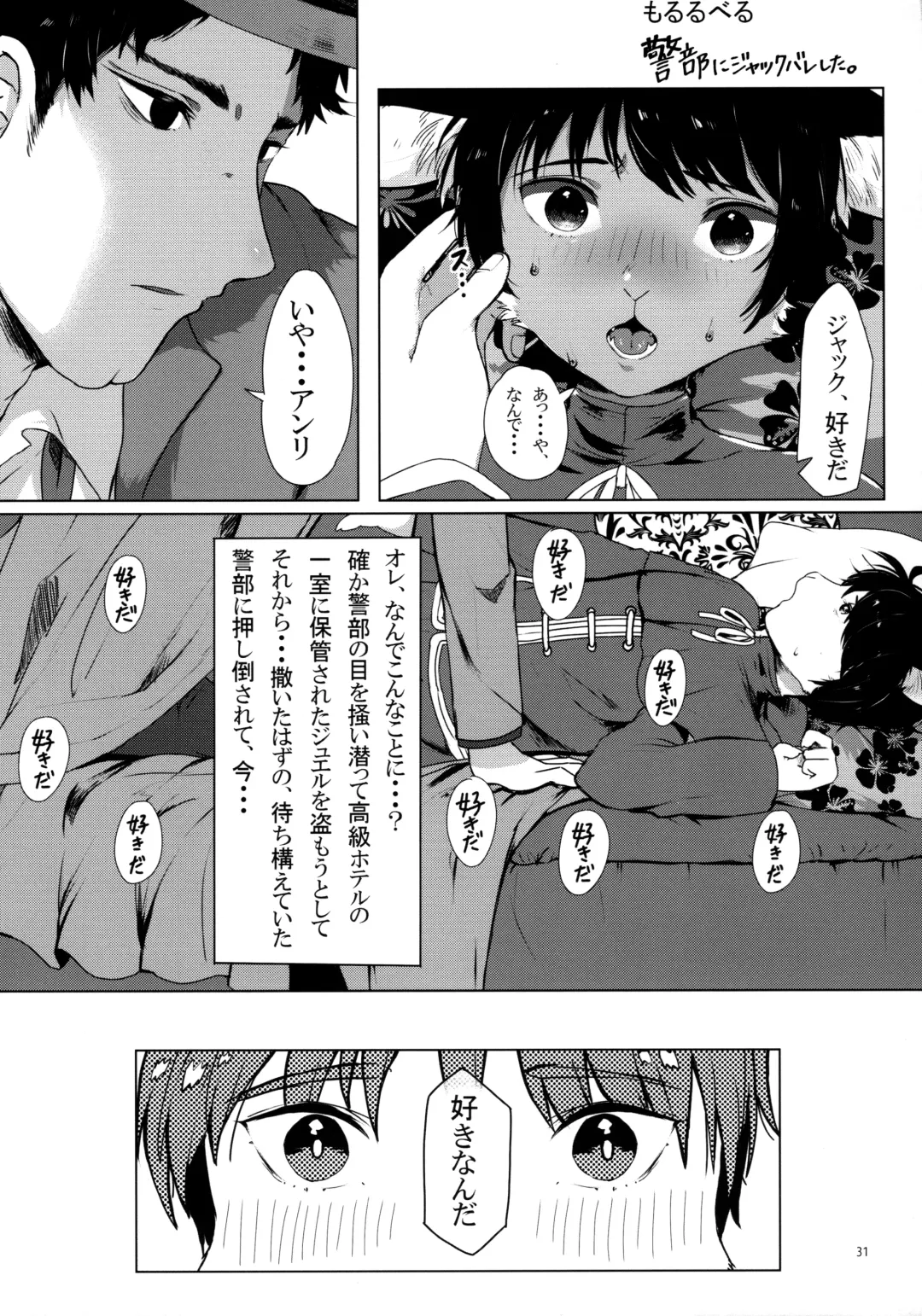 Oikakekko A La Mode Fhentai - Page 32