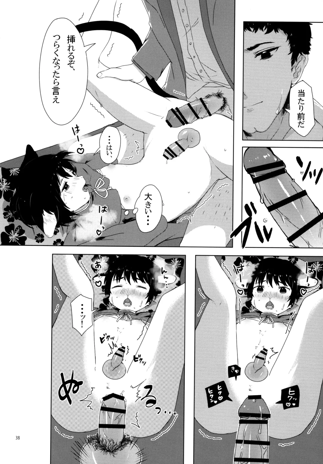 Oikakekko A La Mode Fhentai - Page 39