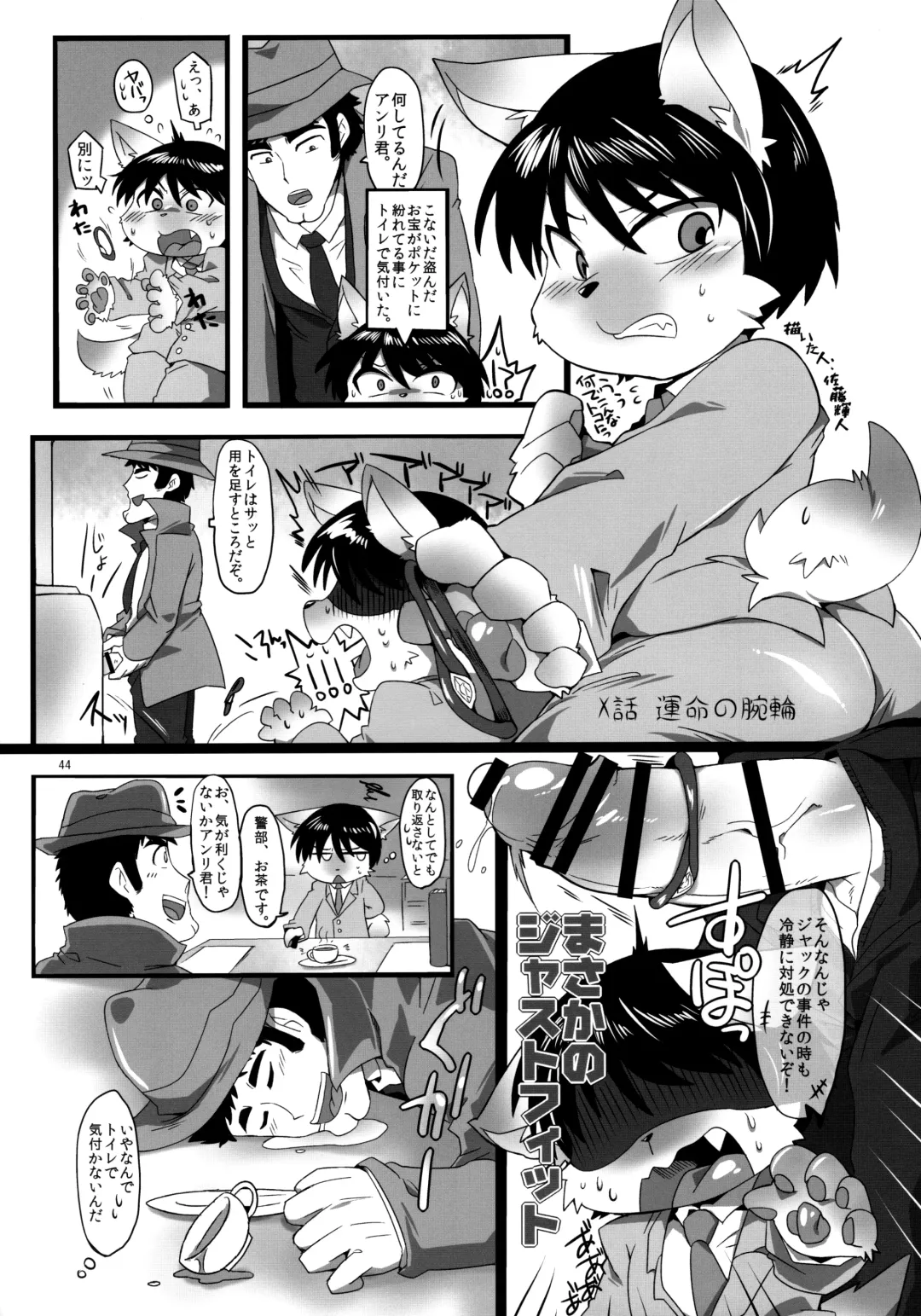 Oikakekko A La Mode Fhentai - Page 45