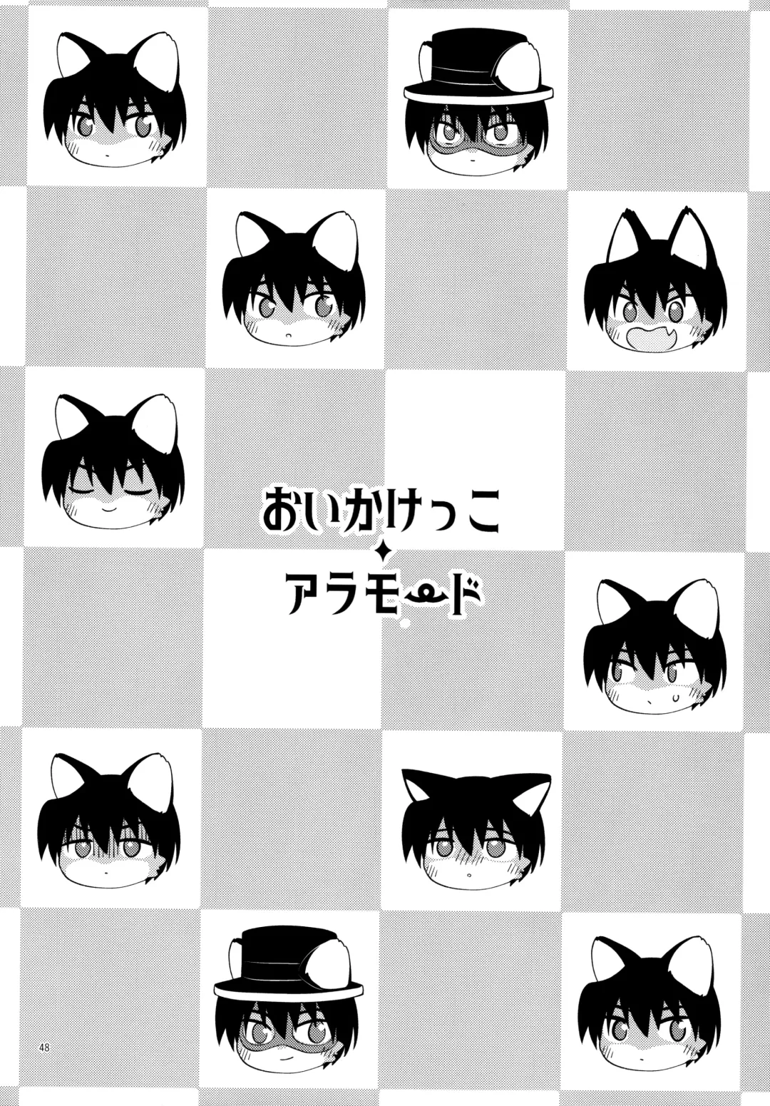 Oikakekko A La Mode Fhentai - Page 49