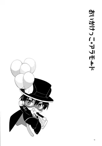 Oikakekko A La Mode Fhentai - Page 20