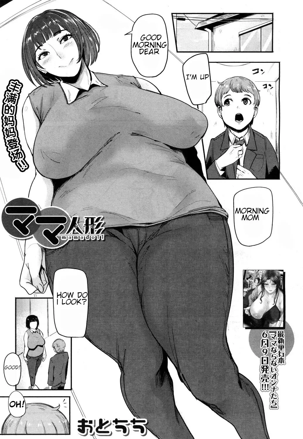 [Otochichi] Mamadoll | MamaDoll Fhentai - Page 1