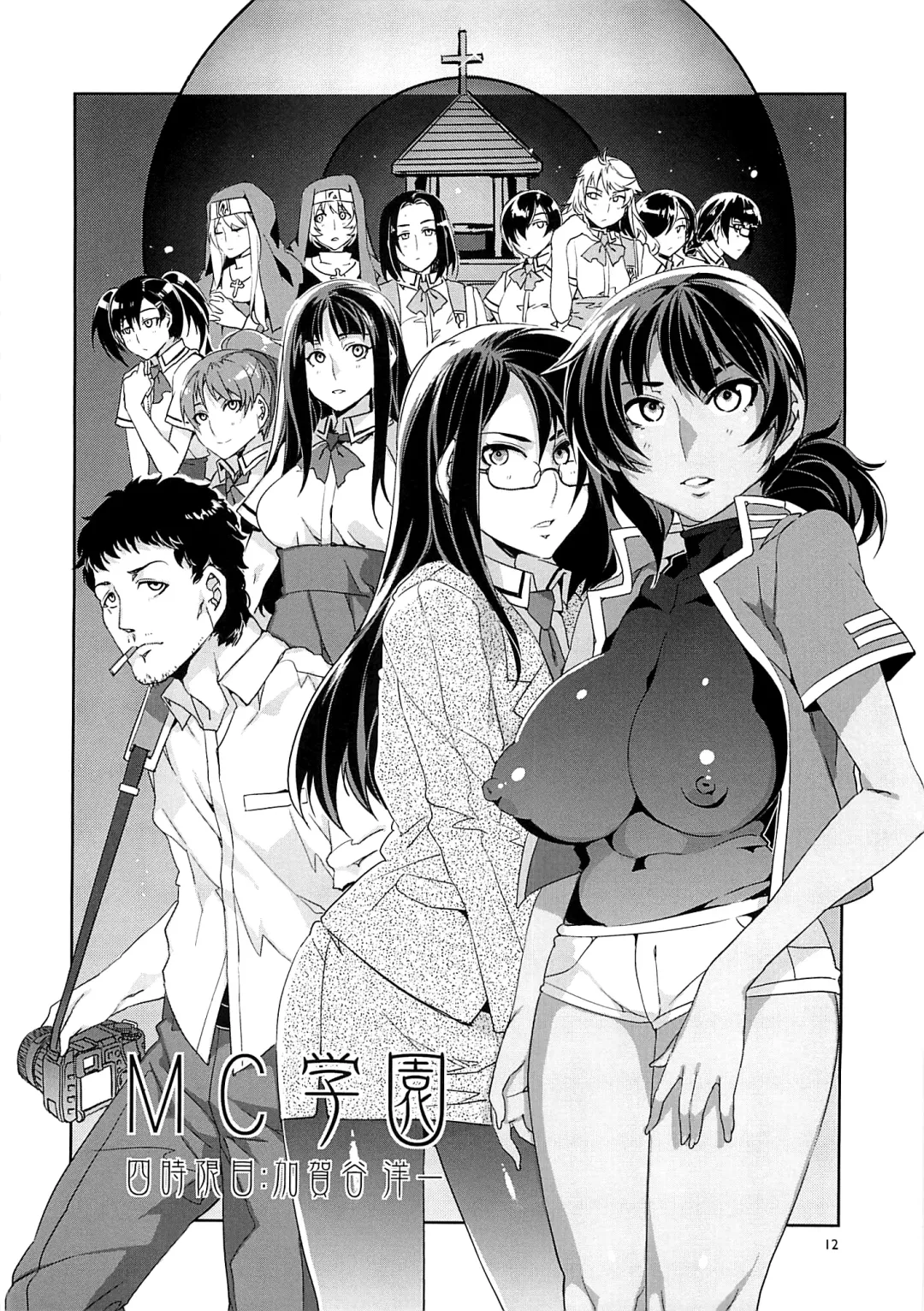 [Mizuryu Kei] MC Gakuen Yon Jigenme | MC High Yojigenme Fhentai - Page 11