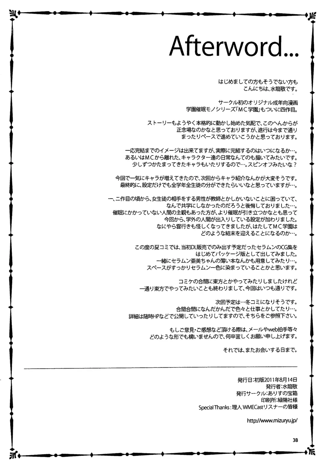 [Mizuryu Kei] MC Gakuen Yon Jigenme | MC High Yojigenme Fhentai - Page 37