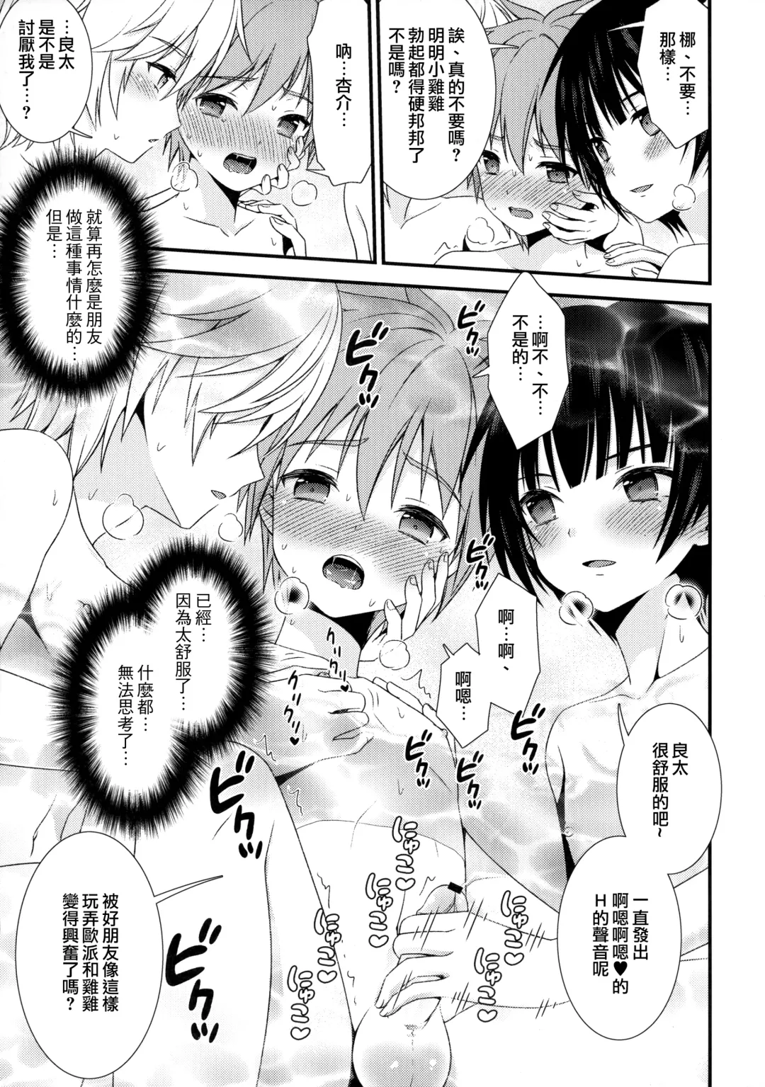 [Ri.] Nagasare 3P Sotsugyou Ryokou Fhentai - Page 10