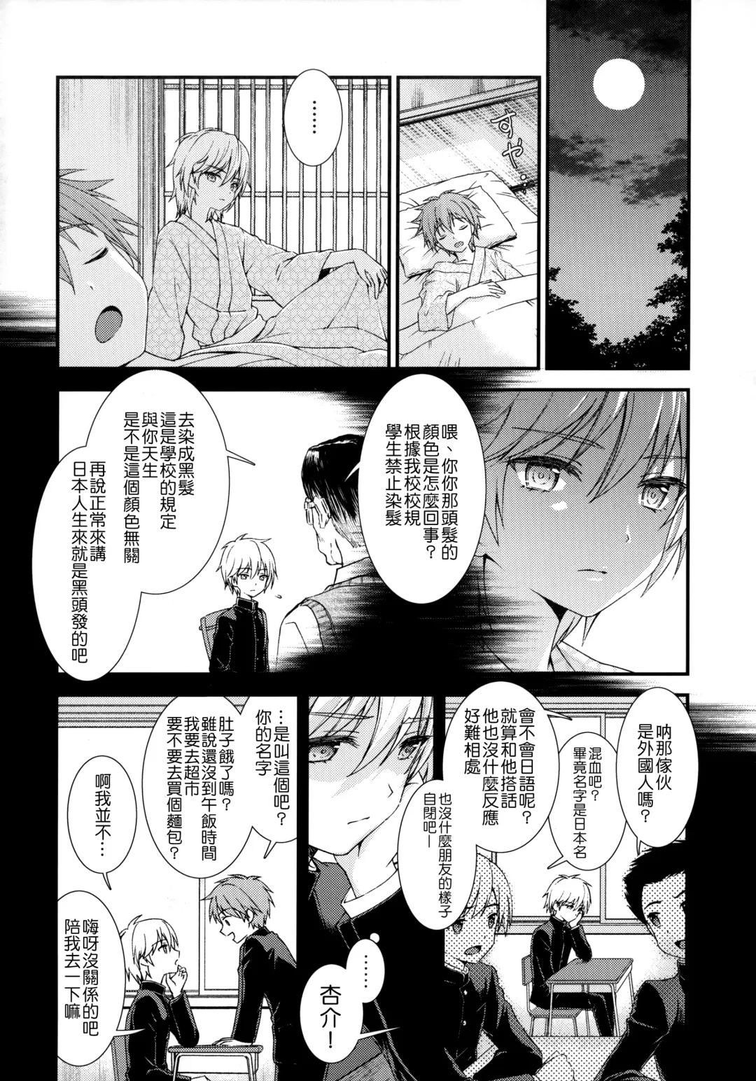 [Ri.] Nagasare 3P Sotsugyou Ryokou Fhentai - Page 17