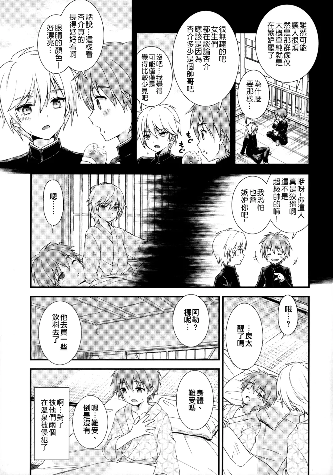 [Ri.] Nagasare 3P Sotsugyou Ryokou Fhentai - Page 18