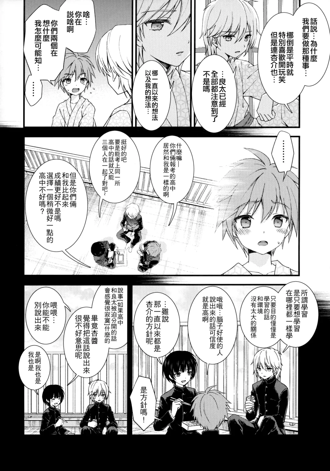 [Ri.] Nagasare 3P Sotsugyou Ryokou Fhentai - Page 19