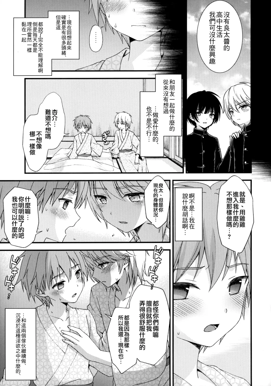 [Ri.] Nagasare 3P Sotsugyou Ryokou Fhentai - Page 20