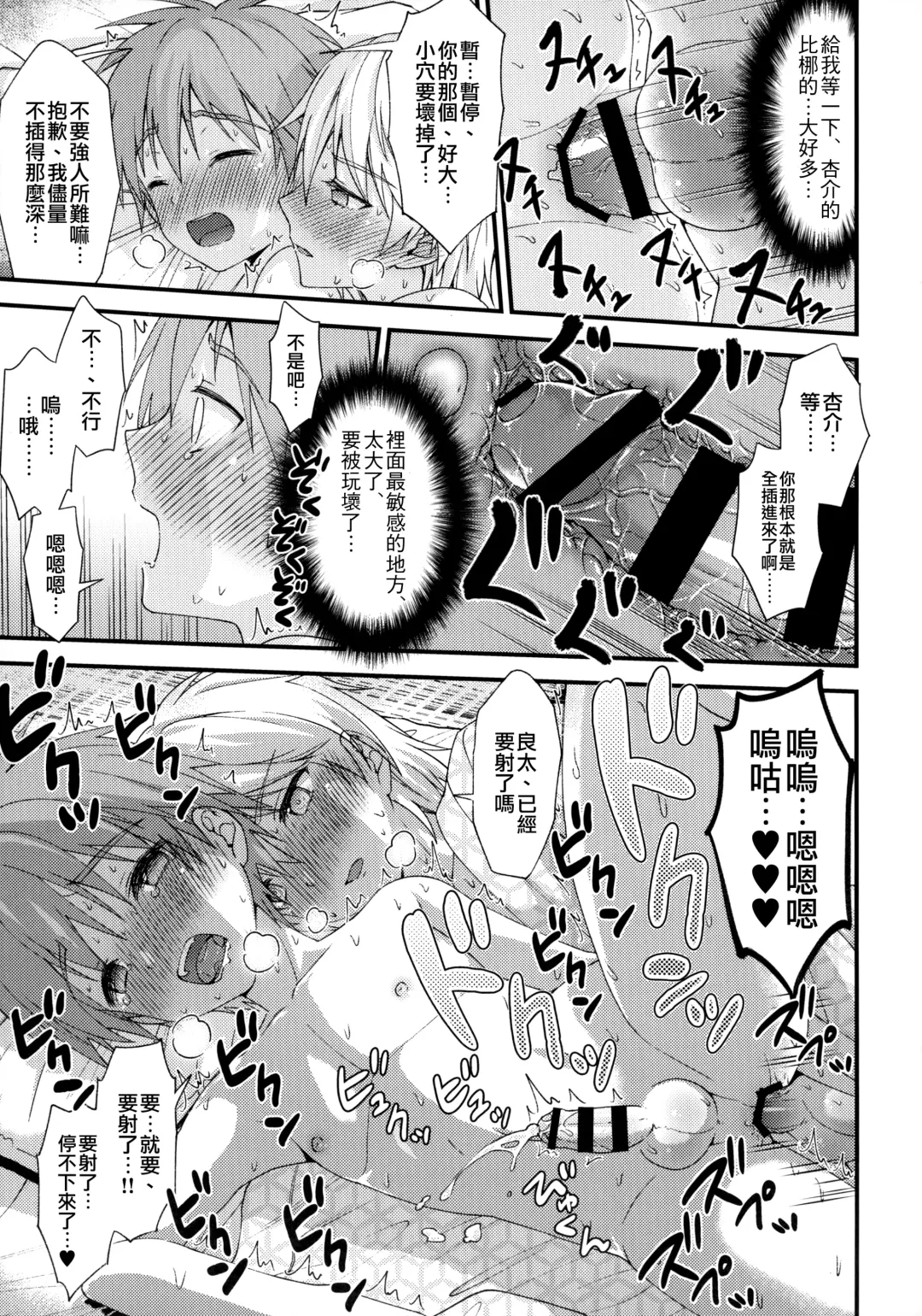 [Ri.] Nagasare 3P Sotsugyou Ryokou Fhentai - Page 22