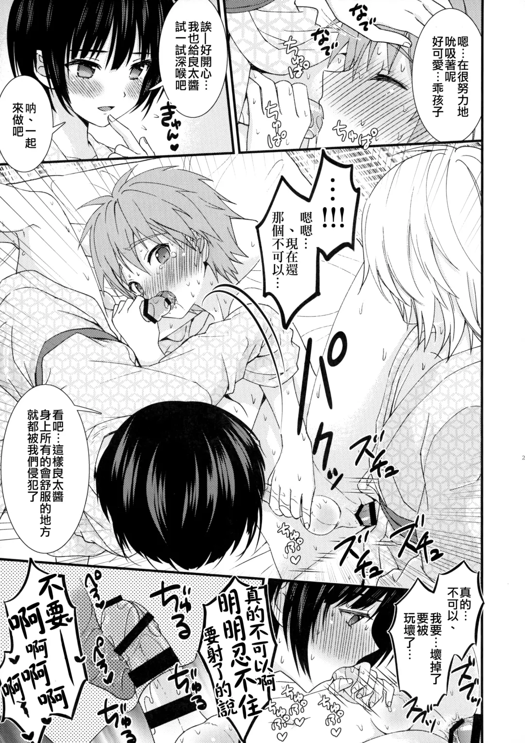 [Ri.] Nagasare 3P Sotsugyou Ryokou Fhentai - Page 24