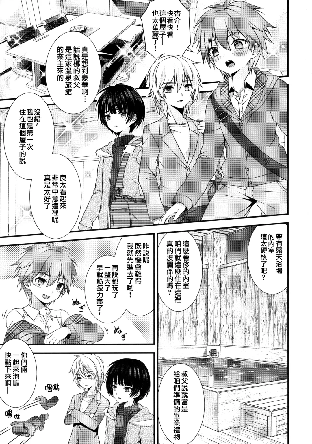 [Ri.] Nagasare 3P Sotsugyou Ryokou Fhentai - Page 4
