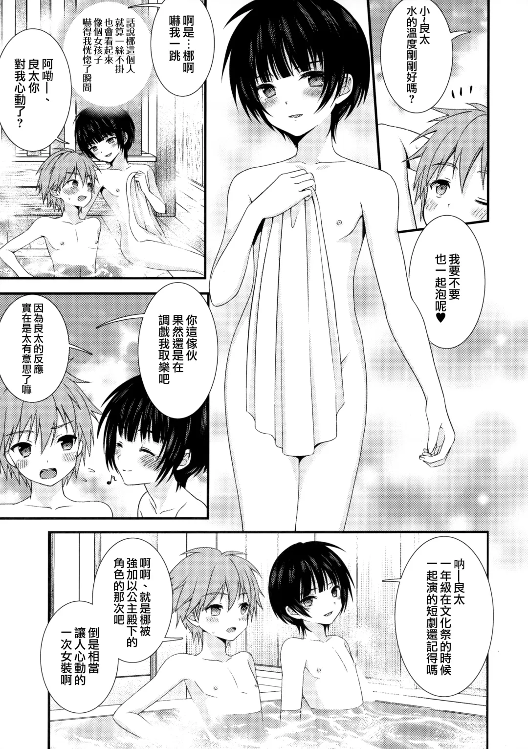 [Ri.] Nagasare 3P Sotsugyou Ryokou Fhentai - Page 6
