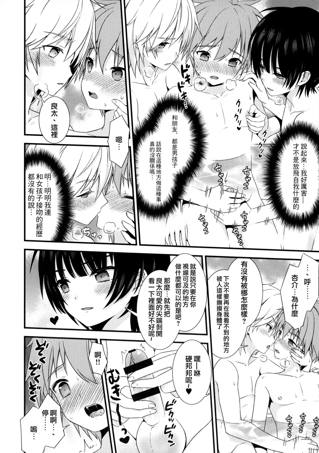 [Ri.] Nagasare 3P Sotsugyou Ryokou Fhentai - Page 9