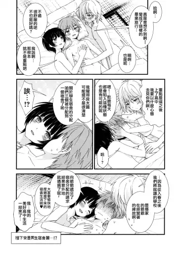 [Ri.] Nagasare 3P Sotsugyou Ryokou Fhentai - Page 26