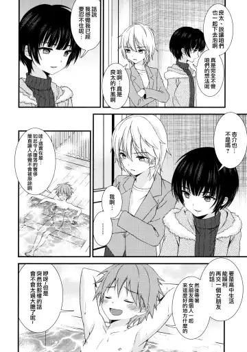 [Ri.] Nagasare 3P Sotsugyou Ryokou Fhentai - Page 5