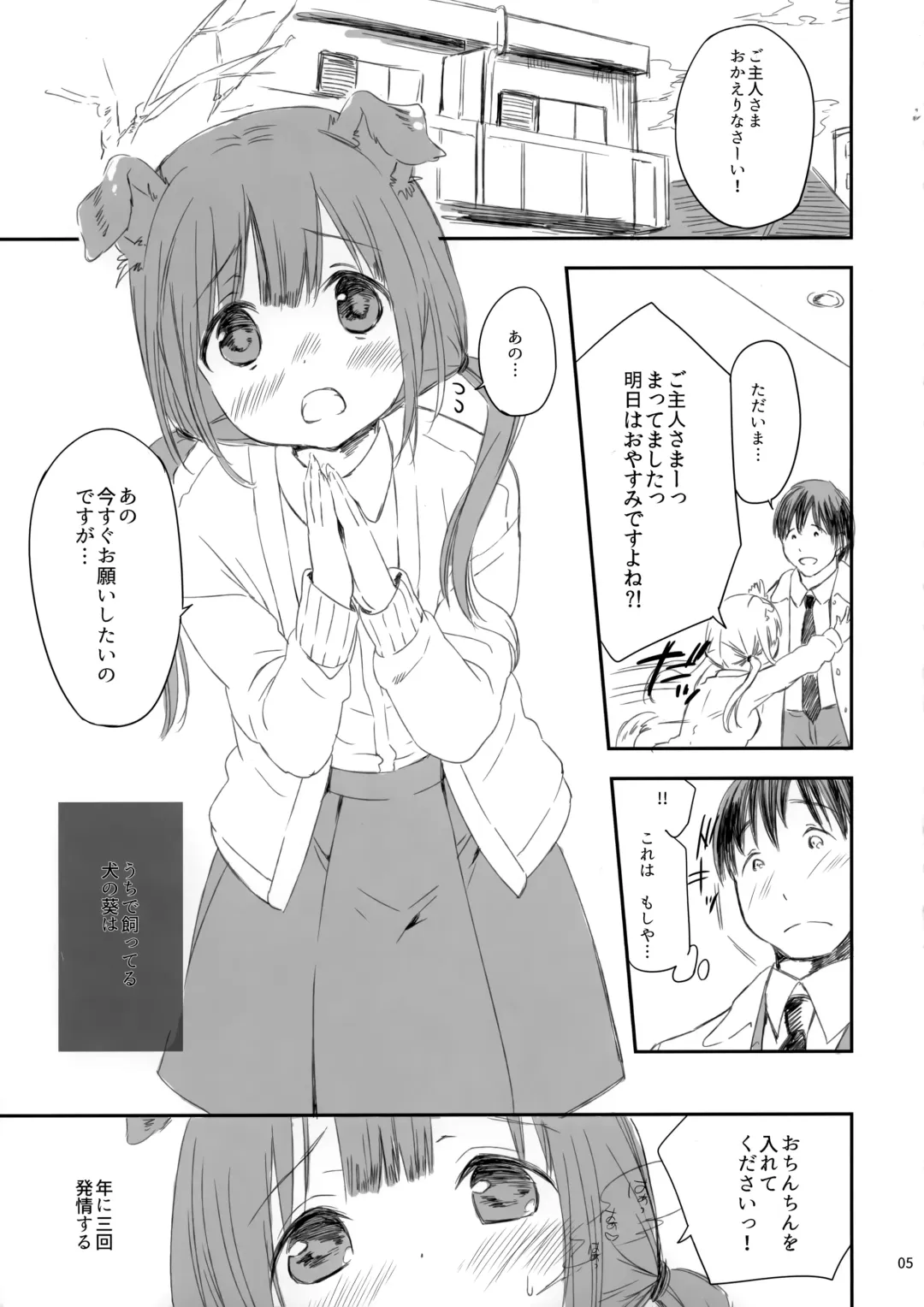 [Maple] Uchi no Wanko wa Hatsujouki Fhentai - Page 4