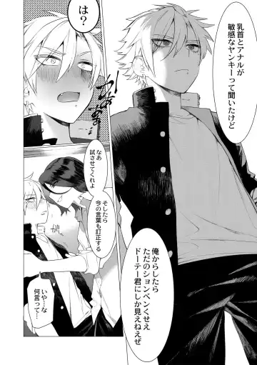 [Hontoku] Yankee Ketsuman Ganbori Rape Fhentai - Page 132