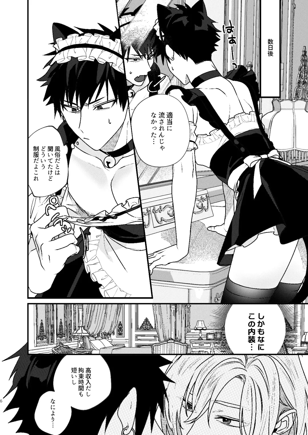 [Shiroiro] Omou ga Mama no Ikisaki ni Fhentai - Page 6