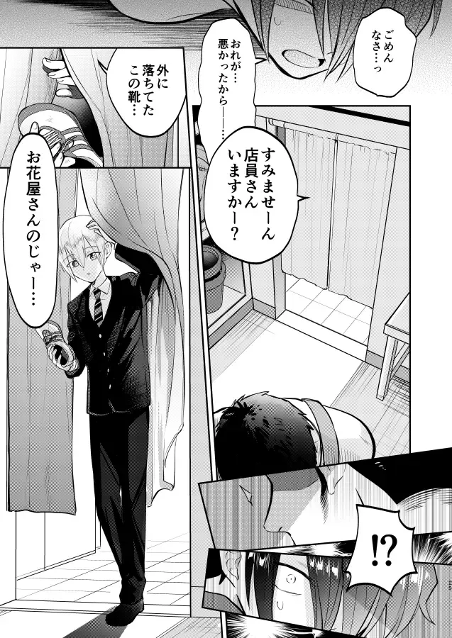 [Bonaparte Gohan] Furyou Shounen to Gakkyuu Iinchou no Himitsu Fhentai - Page 25