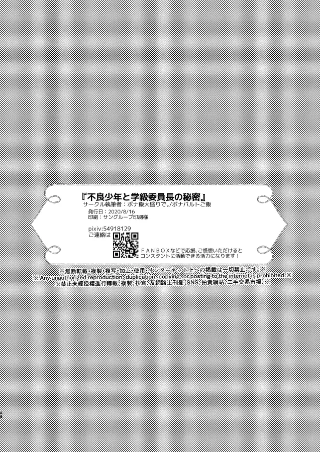 [Bonaparte Gohan] Furyou Shounen to Gakkyuu Iinchou no Himitsu Fhentai - Page 48