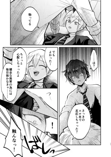 [Bonaparte Gohan] Furyou Shounen to Gakkyuu Iinchou no Himitsu Fhentai - Page 11