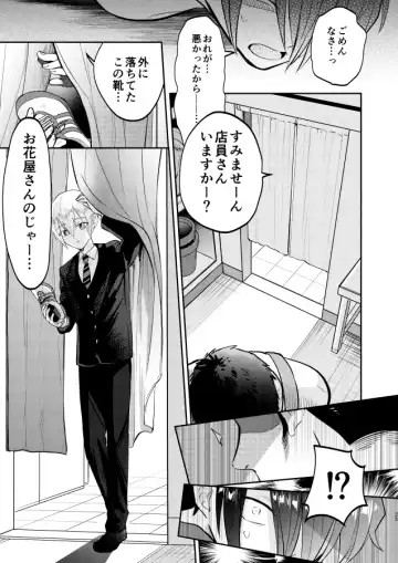 [Bonaparte Gohan] Furyou Shounen to Gakkyuu Iinchou no Himitsu Fhentai - Page 25