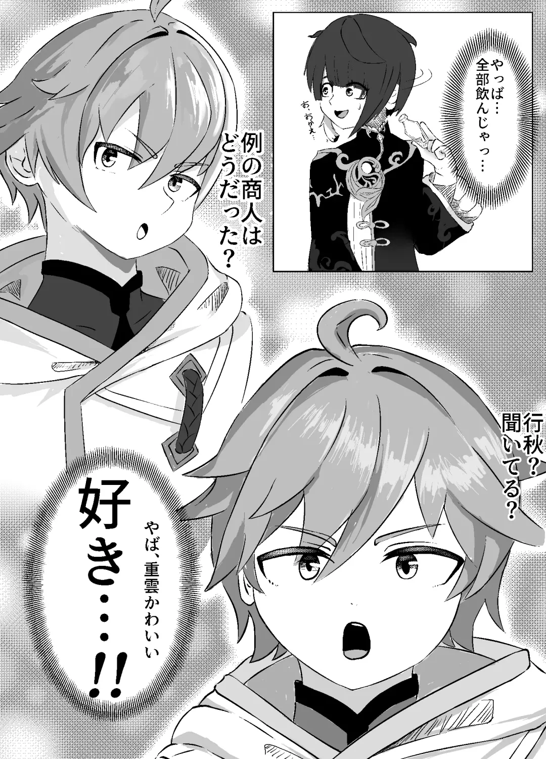 Xingqiu-kun to Chongyun-kun (Chuuryaku) Ichaicha Suru Hon Fhentai - Page 12