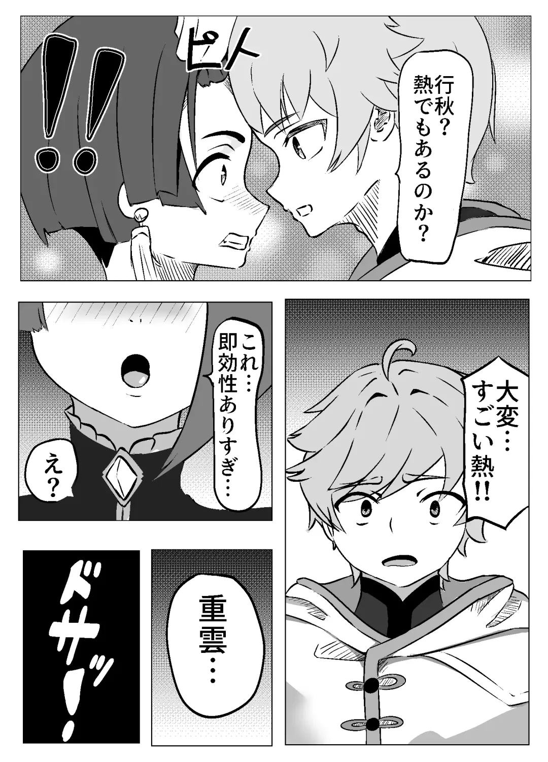 Xingqiu-kun to Chongyun-kun (Chuuryaku) Ichaicha Suru Hon Fhentai - Page 13