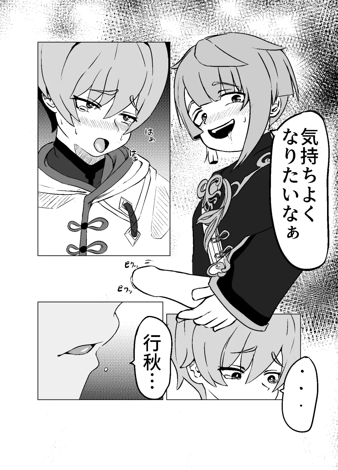 Xingqiu-kun to Chongyun-kun (Chuuryaku) Ichaicha Suru Hon Fhentai - Page 24