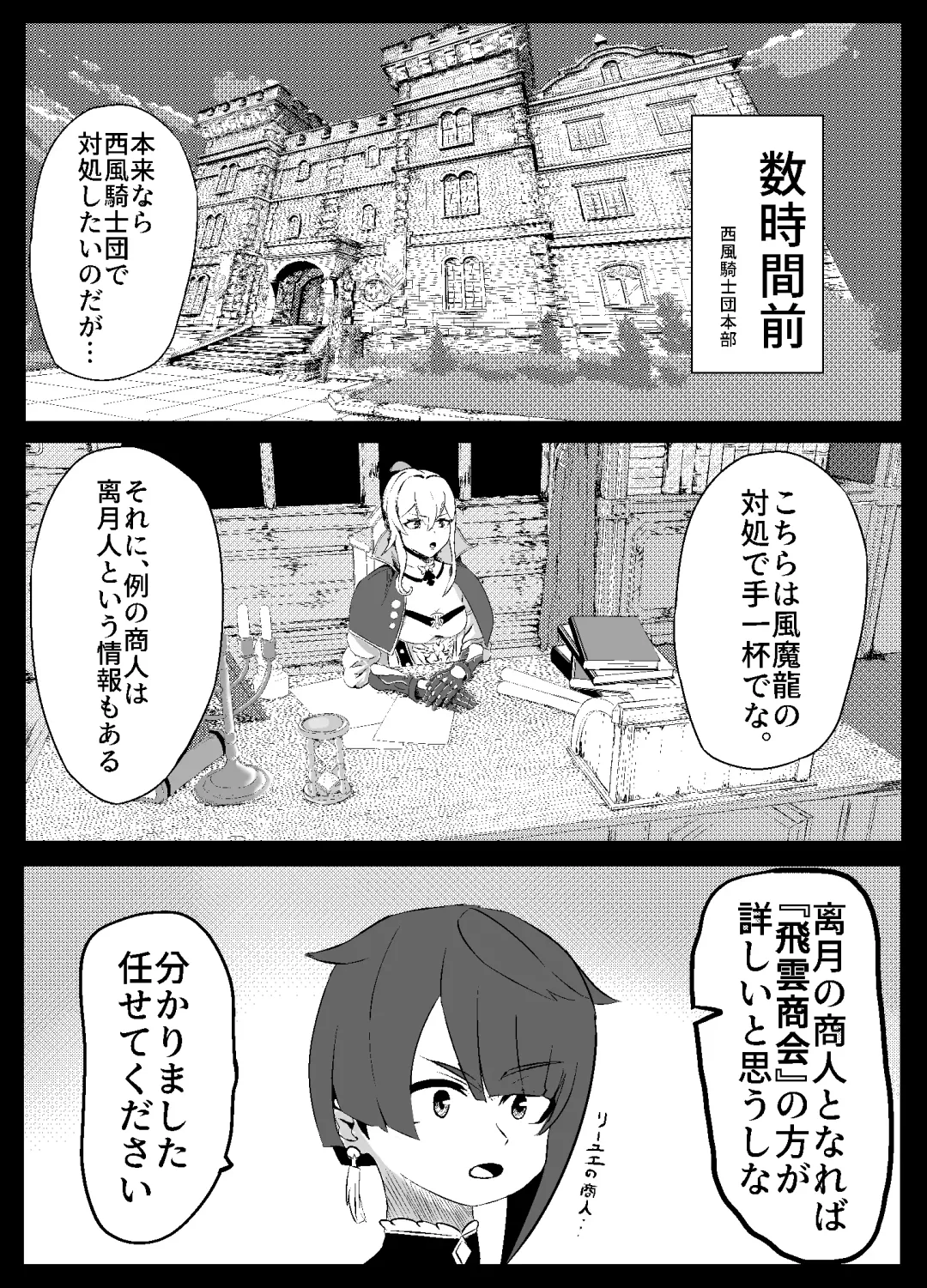 Xingqiu-kun to Chongyun-kun (Chuuryaku) Ichaicha Suru Hon Fhentai - Page 4