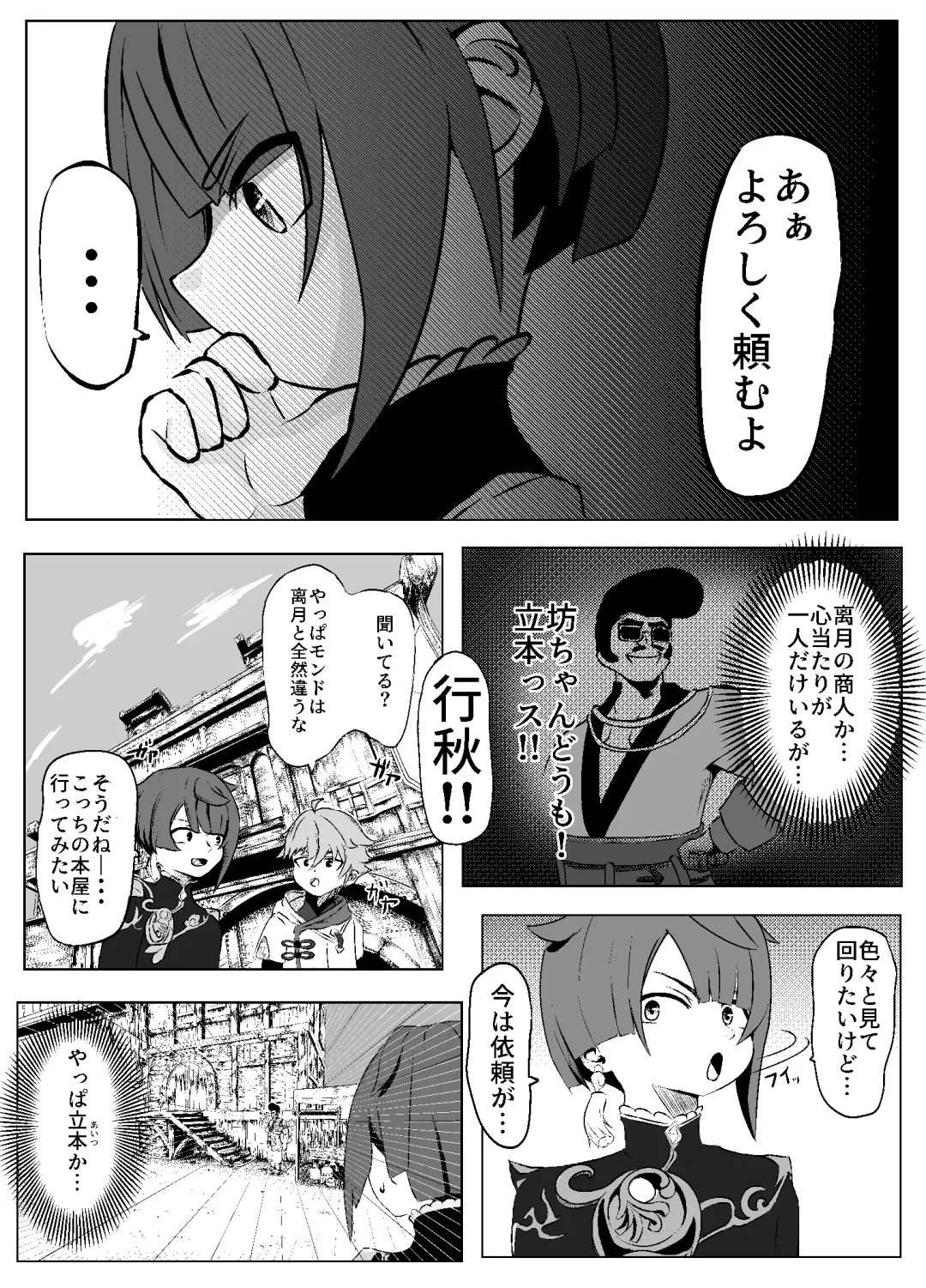 Xingqiu-kun to Chongyun-kun (Chuuryaku) Ichaicha Suru Hon Fhentai - Page 5