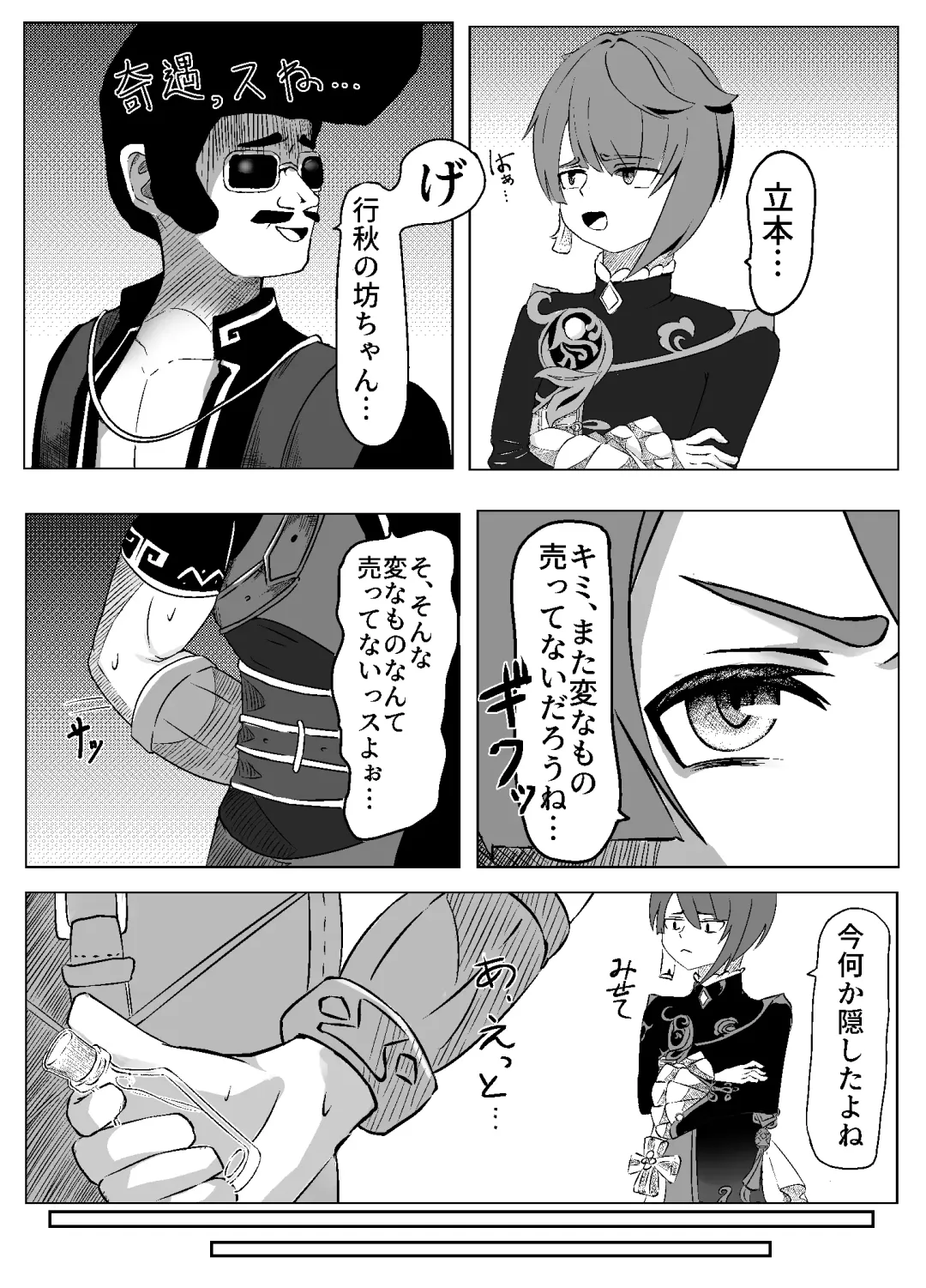 Xingqiu-kun to Chongyun-kun (Chuuryaku) Ichaicha Suru Hon Fhentai - Page 7