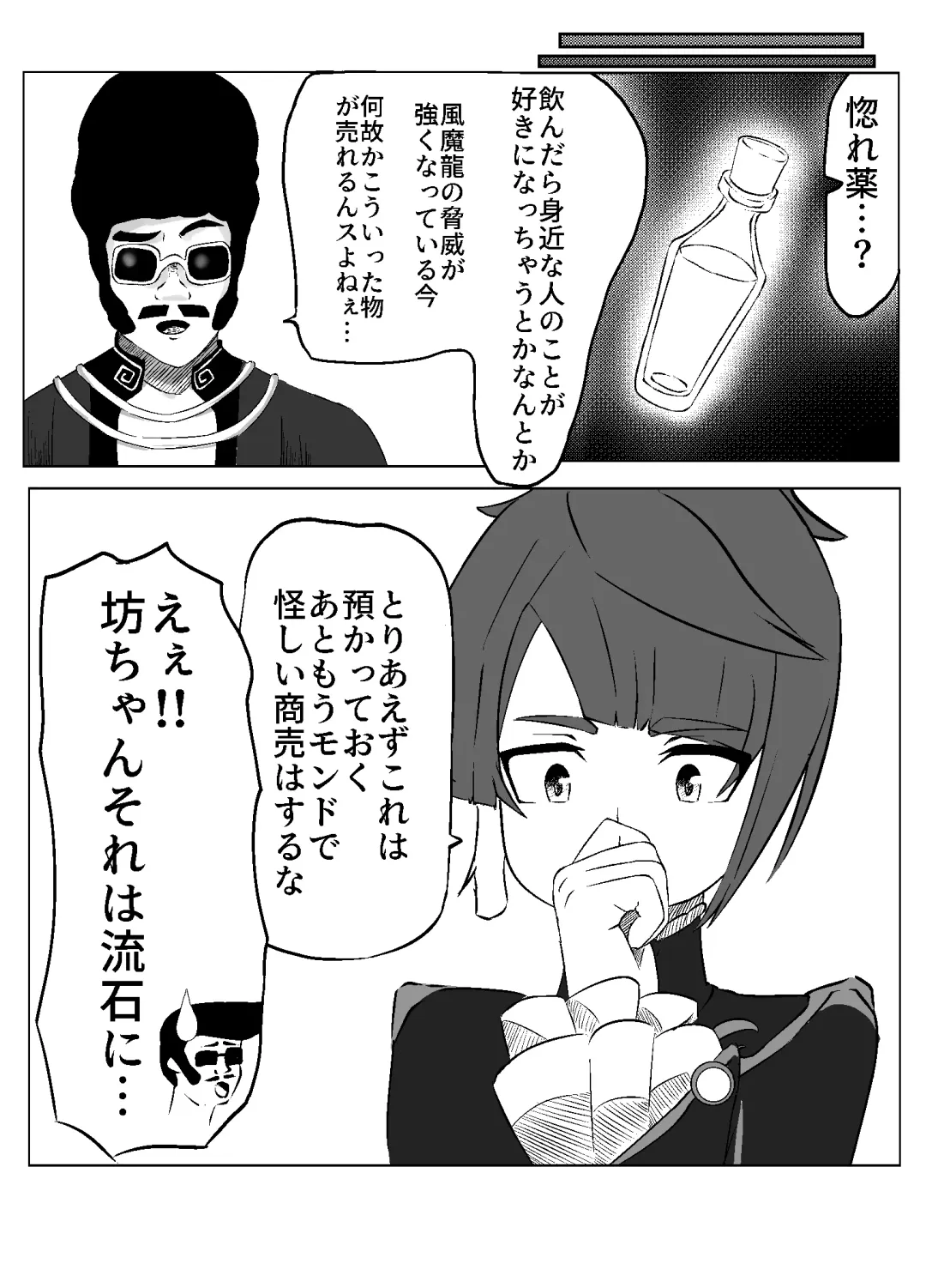 Xingqiu-kun to Chongyun-kun (Chuuryaku) Ichaicha Suru Hon Fhentai - Page 8