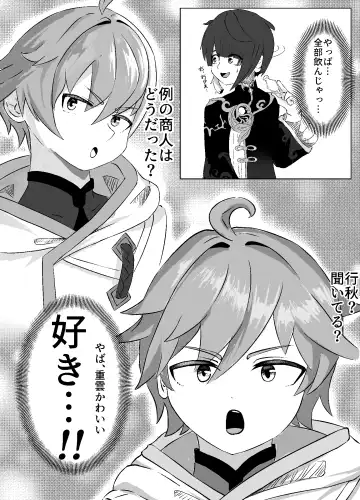 Xingqiu-kun to Chongyun-kun (Chuuryaku) Ichaicha Suru Hon Fhentai - Page 12