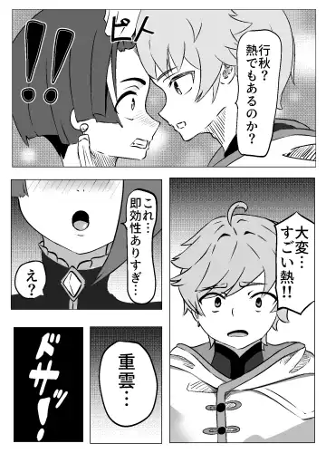 Xingqiu-kun to Chongyun-kun (Chuuryaku) Ichaicha Suru Hon Fhentai - Page 13