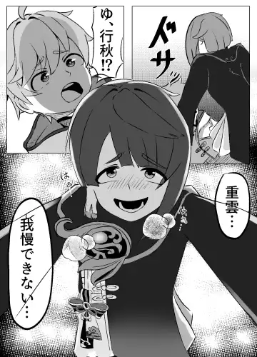 Xingqiu-kun to Chongyun-kun (Chuuryaku) Ichaicha Suru Hon Fhentai - Page 14