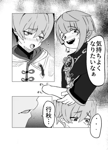 Xingqiu-kun to Chongyun-kun (Chuuryaku) Ichaicha Suru Hon Fhentai - Page 24