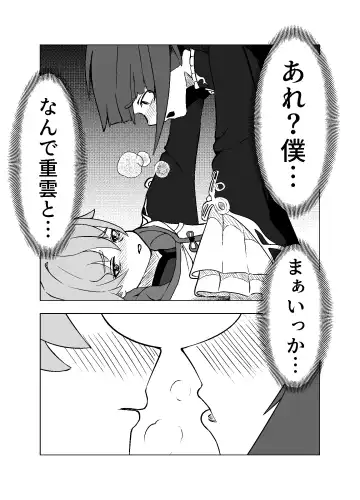 Xingqiu-kun to Chongyun-kun (Chuuryaku) Ichaicha Suru Hon Fhentai - Page 3