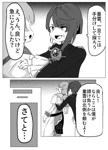 Xingqiu-kun to Chongyun-kun (Chuuryaku) Ichaicha Suru Hon Fhentai - Page 6