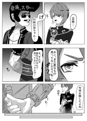 Xingqiu-kun to Chongyun-kun (Chuuryaku) Ichaicha Suru Hon Fhentai - Page 7