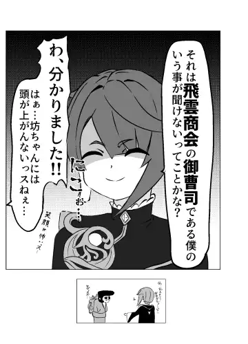 Xingqiu-kun to Chongyun-kun (Chuuryaku) Ichaicha Suru Hon Fhentai - Page 9