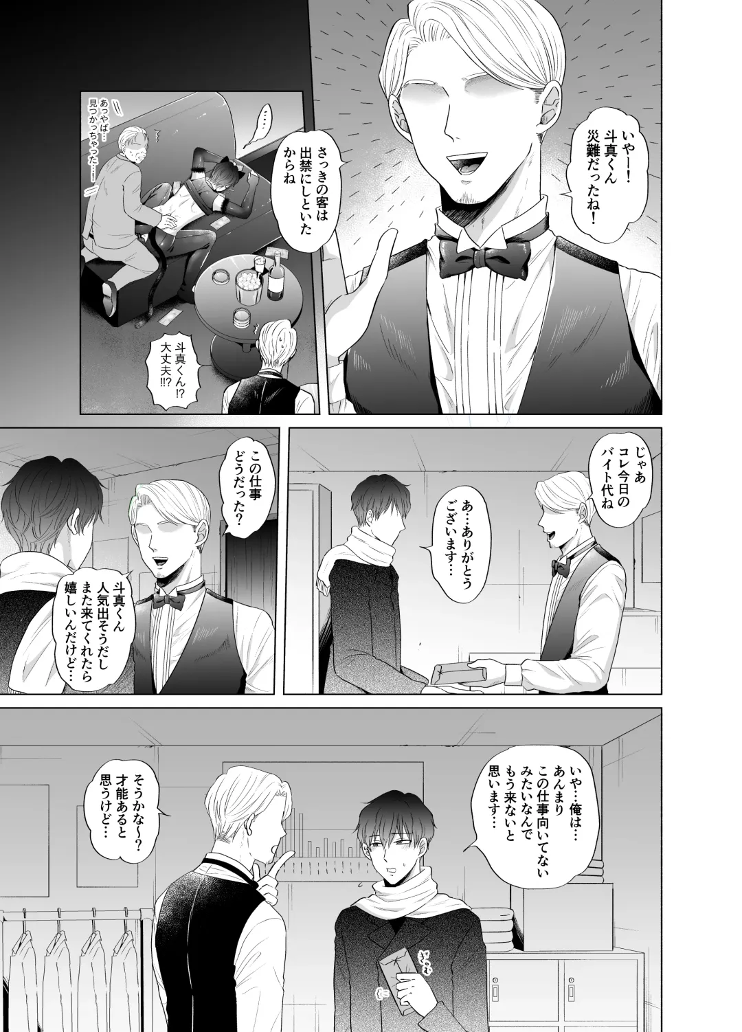 [Beniko] Kugakusei Touma-kun no Grey na Beit 2 ~Kigurumi Beit Hen~ Fhentai - Page 24