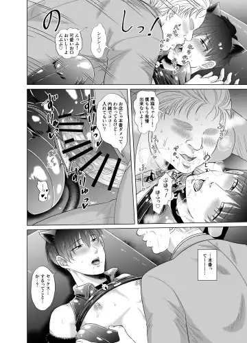 [Beniko] Kugakusei Touma-kun no Grey na Beit 2 ~Kigurumi Beit Hen~ Fhentai - Page 17