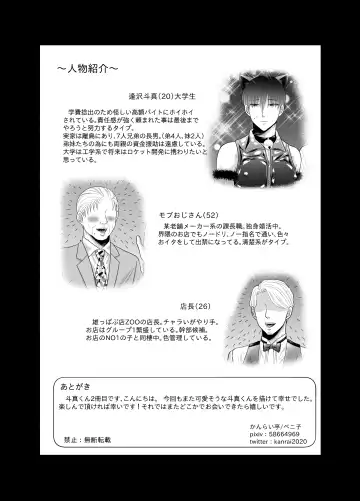 [Beniko] Kugakusei Touma-kun no Grey na Beit 2 ~Kigurumi Beit Hen~ Fhentai - Page 26