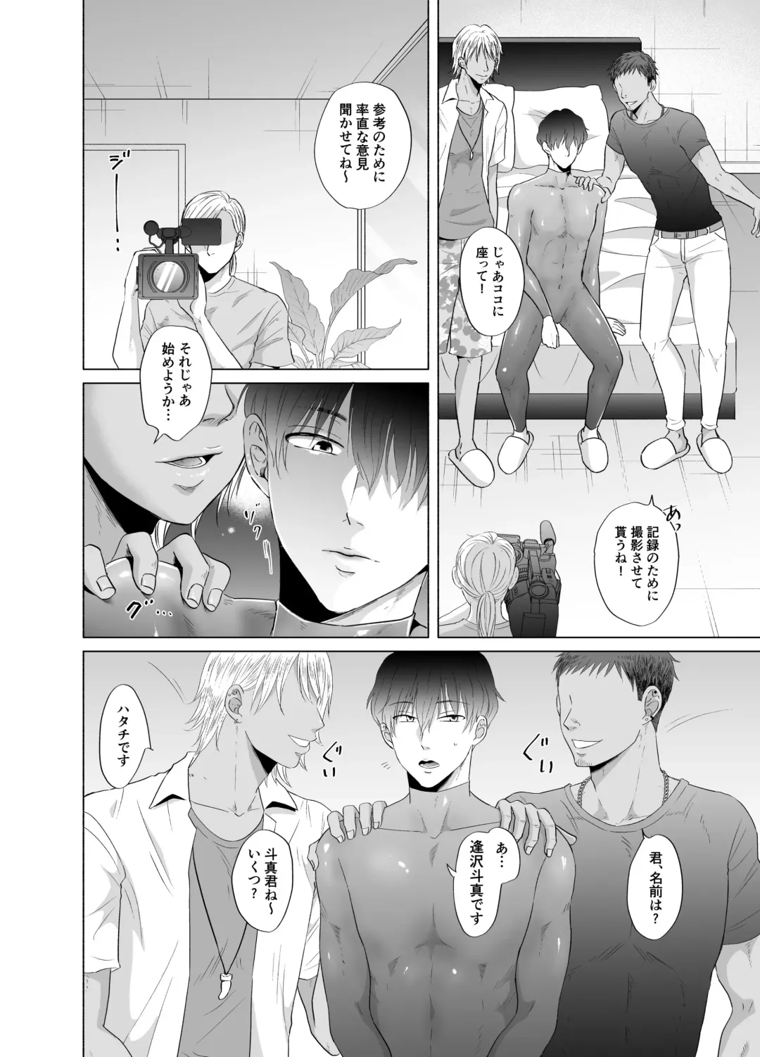 [Beniko] Kugakusei Touma-kun no Grey na Beit Fhentai - Page 3