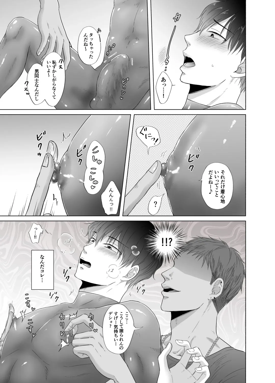 [Beniko] Kugakusei Touma-kun no Grey na Beit Fhentai - Page 6