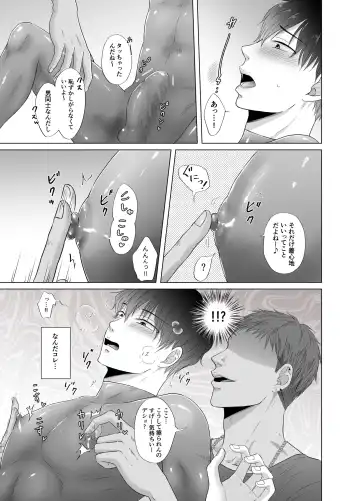 [Beniko] Kugakusei Touma-kun no Grey na Beit Fhentai - Page 6