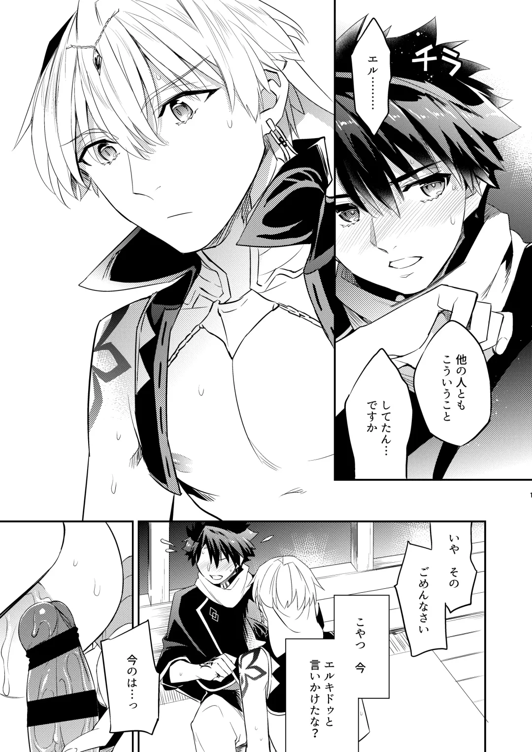 [Ichitaka] Kenou no Hajimete no Koi Fhentai - Page 16