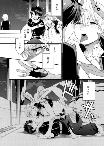 [Ichitaka] Kenou no Hajimete no Koi Fhentai - Page 11